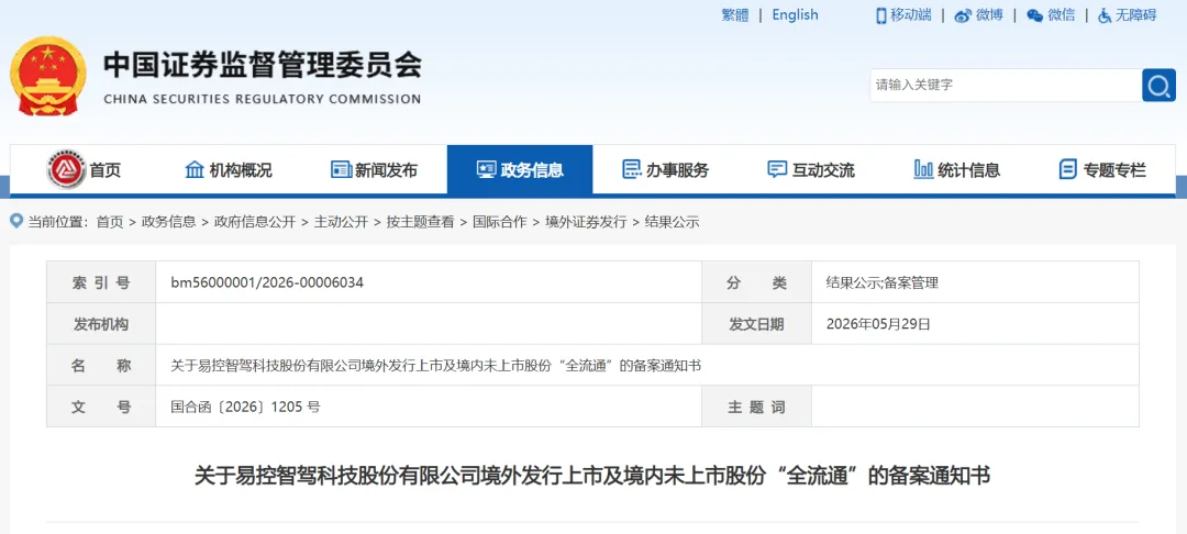 易控智驾完成港股上市备案,冲击“矿区无人驾驶第一股”,紫金矿业、宁德时代、蔚来资本为股东